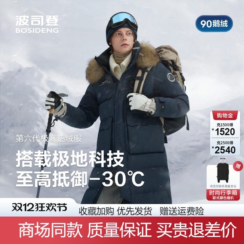 波司登极寒男士长款加厚鹅绒服厚