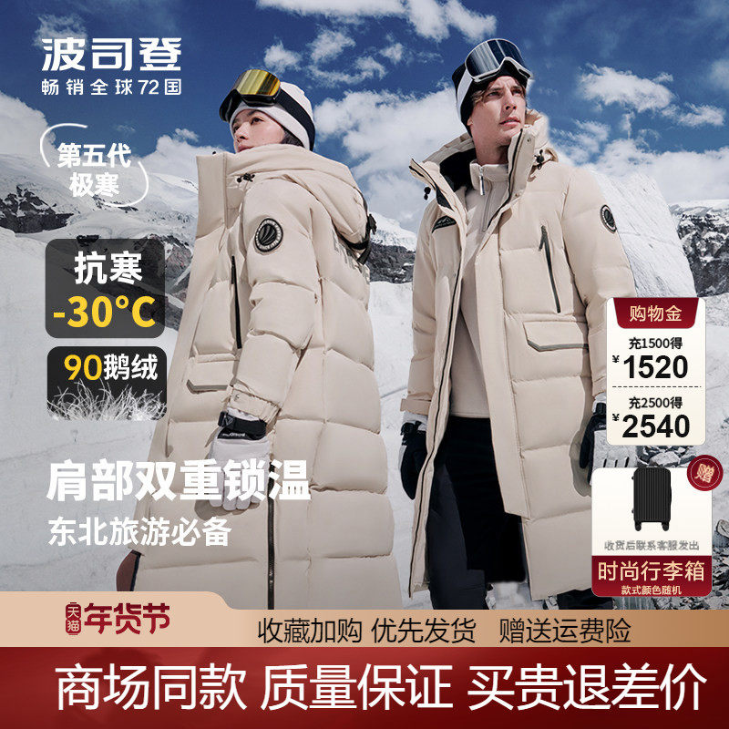 波司登羽绒服女士长款过膝加厚极寒鹅绒户外工装抗寒零下30度外套,女装/女士精品,羽绒服,淘宝优惠券,粉丝福利购,淘宝优惠卷