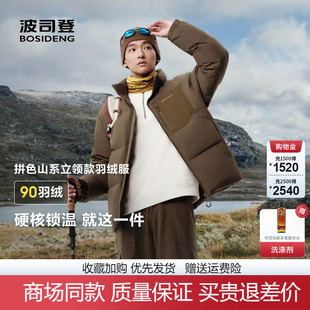男士 立领短款 加厚防风保暖羽绒服B250245213DS 新款 波司登2025冬季