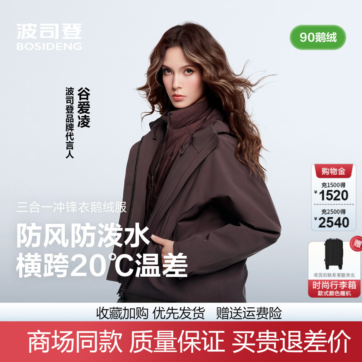 波司登明星同款2025新款女叠变冲锋衣鹅绒三合一羽绒服B2503