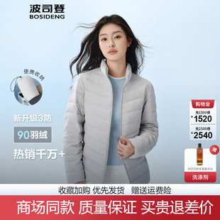 波司登2025新款 轻柔立领保暖三防外套B250131006 女轻薄羽绒服短款