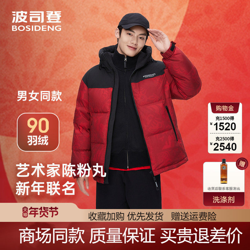 波司登青年时尚运动羽绒服男短款连帽面包服情侣加厚红色保暖外套