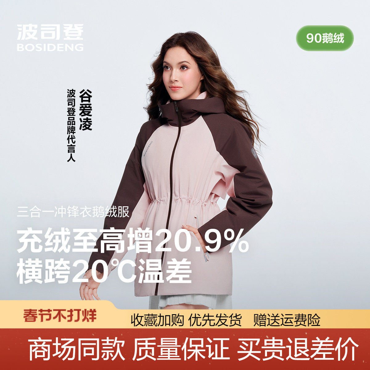 波司登2025新款叠变防风防水三合一冲锋衣羽绒服女士短款鹅绒内胆