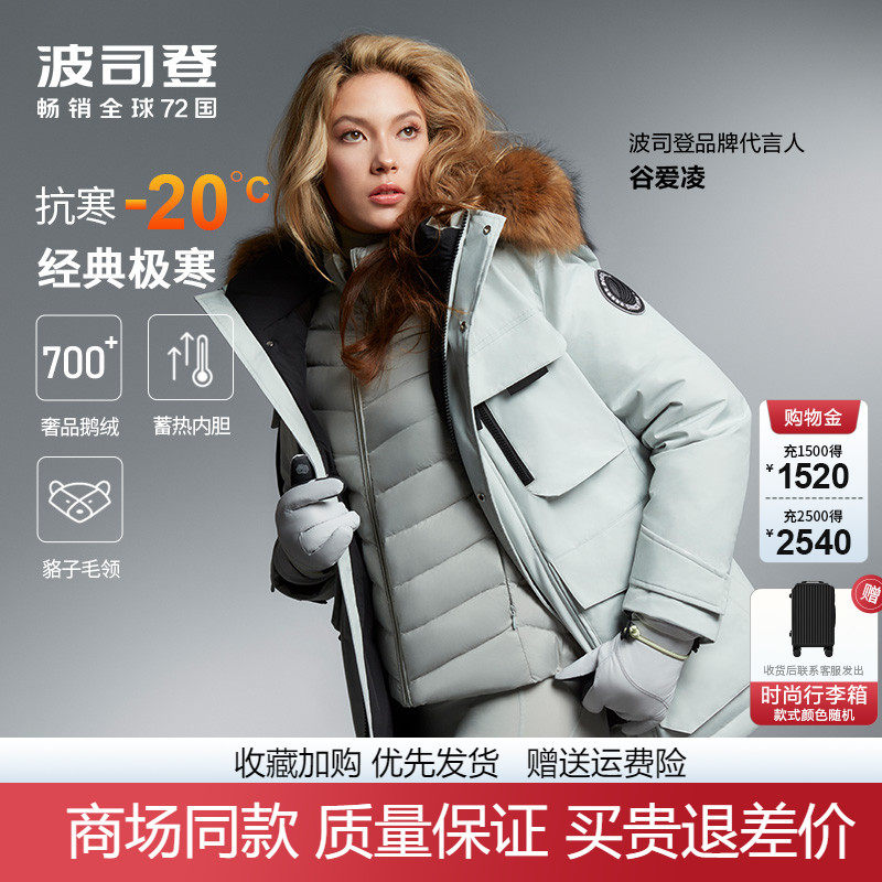 波司登明星同款冬款女中长款极寒毛领鹅绒户外工装加厚滑雪羽绒服