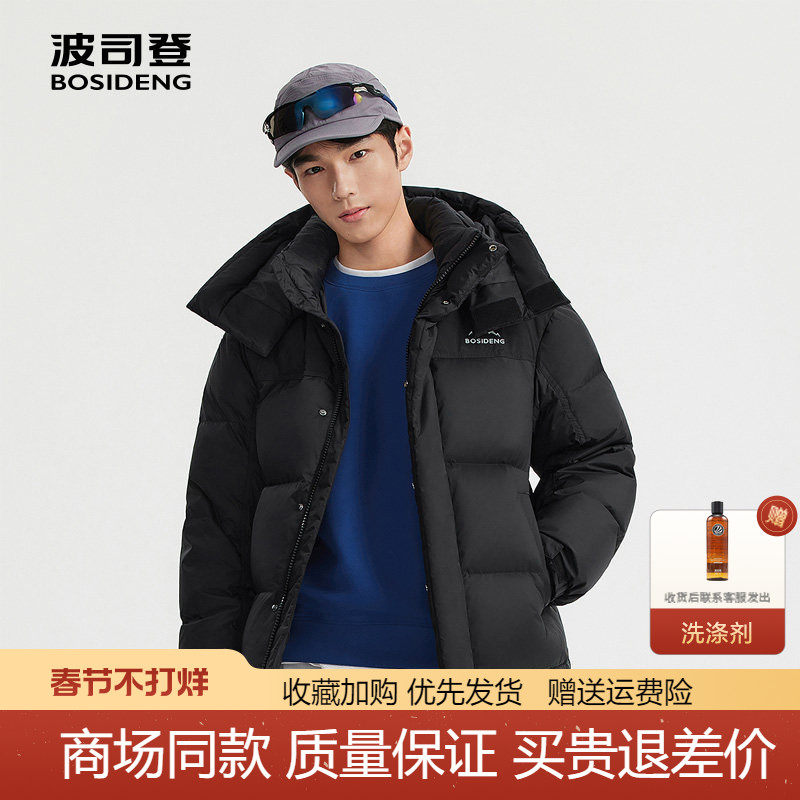 波司登2025冬新款时尚短款可脱卸帽羽绒服男士加厚防风保暖羽绒服