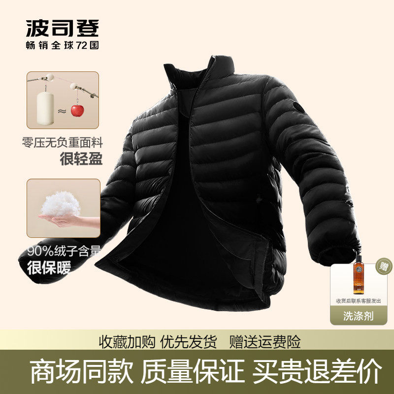 波司登2025秋冬季轻薄羽绒服男短款时尚休闲立领保暖内胆三防外套