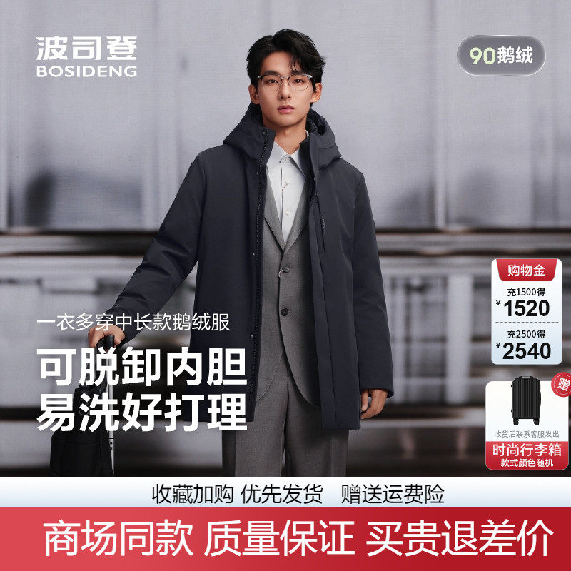 波司登25新款男可拆卸内胆鹅绒服