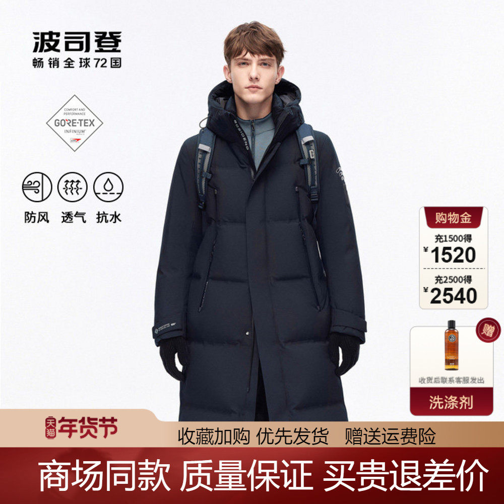波司登高端户外WIFI蓄热内里800+鹅绒男士长款过膝GORE-TEX羽绒服