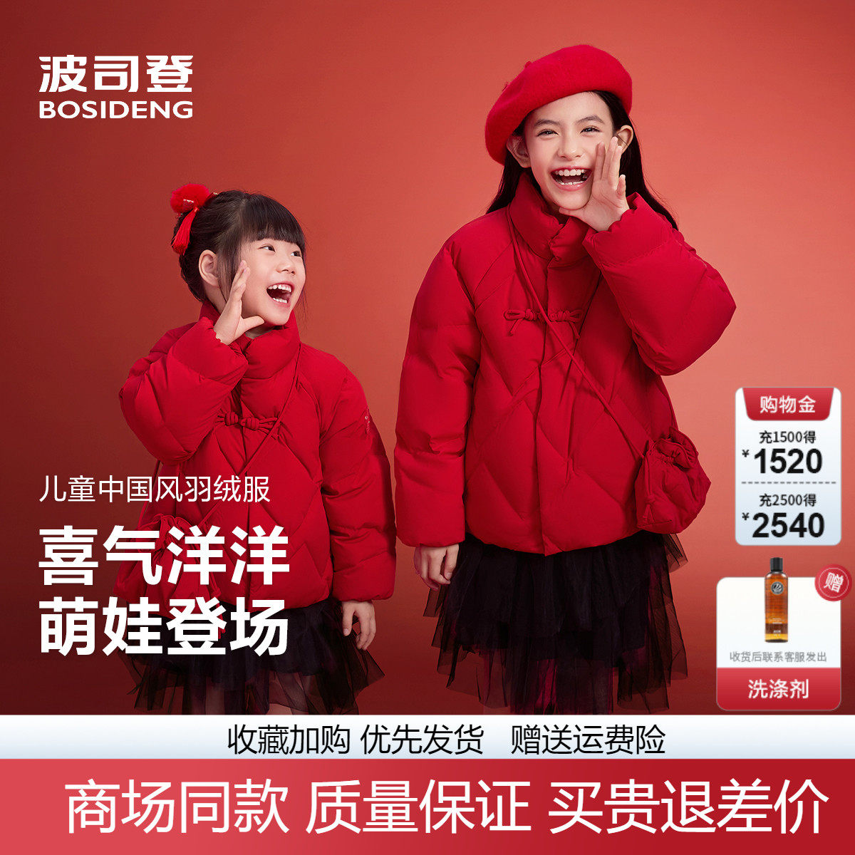 波司登中国风女童新年喜庆羽绒服