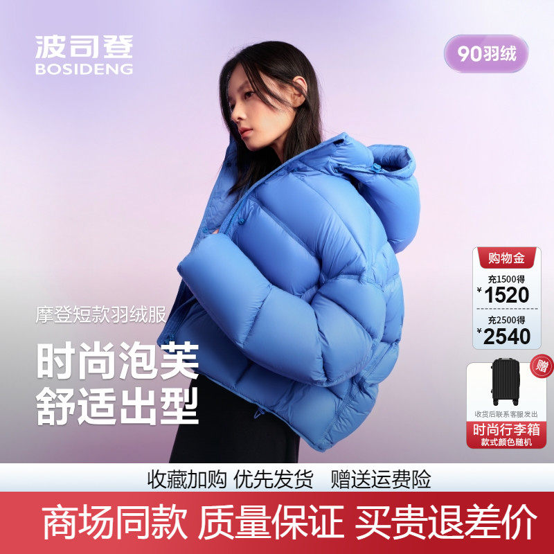 明星同款波司登2025新款泡芙羽绒服女短款蓬松舒适小个子保暖外套
