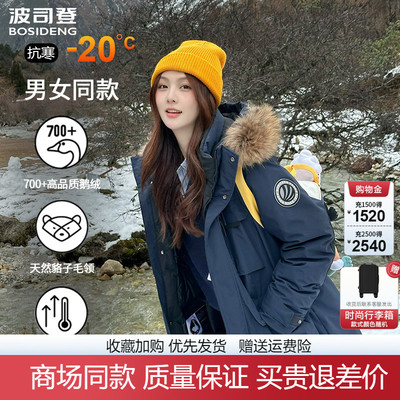 波司登极寒鹅绒服男女情侣款