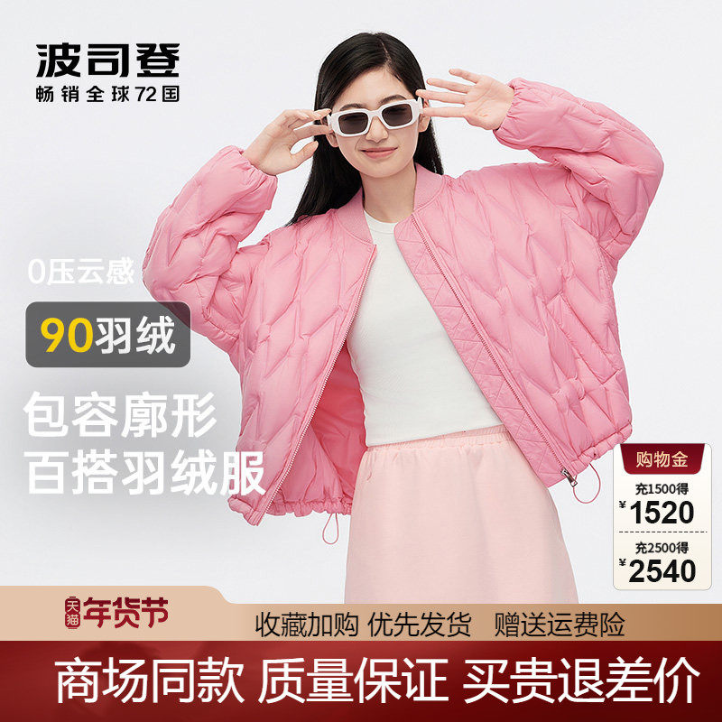 波司登25秋冬款女士轻薄短款廓形马卡龙色系羽绒服时尚粉色外套