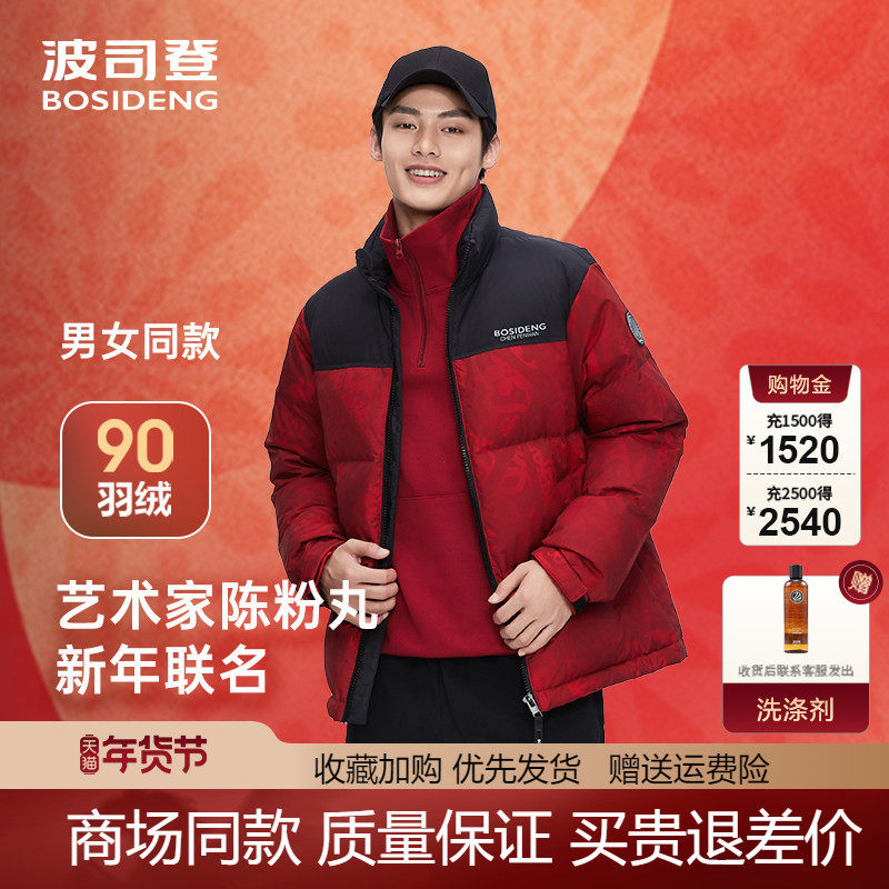 波司登青年男女短款2025新年红色本命年羽绒服立领保暖时尚冬外套,男装,羽绒服,淘宝优惠券,粉丝福利购,淘宝优惠卷