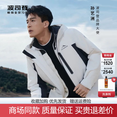 波司登户外三合一冲锋衣鹅绒服