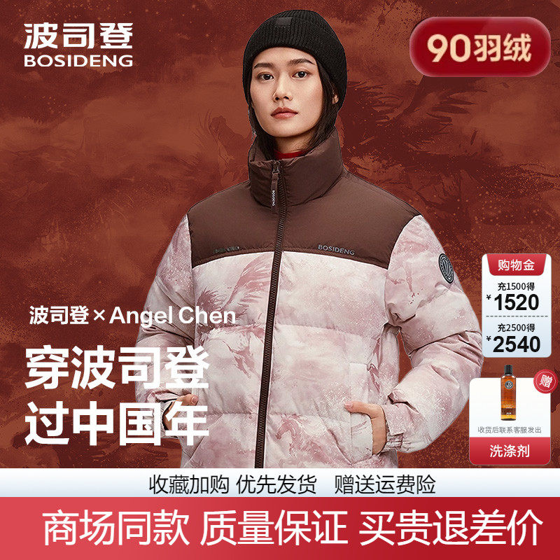 波司登25新款女士短款立领羽绒服