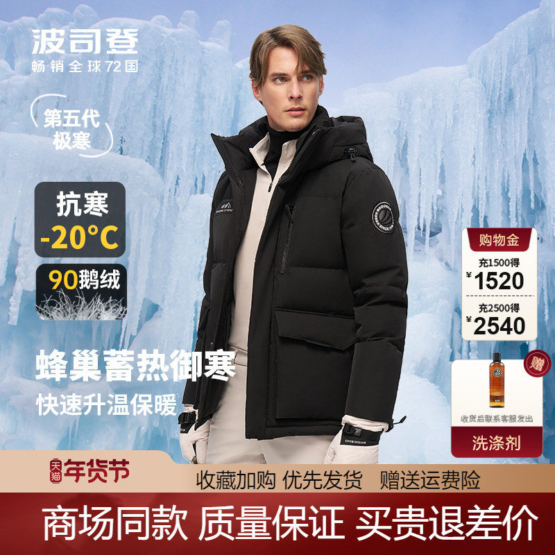 波司登羽绒服男士短款加厚保暖高充绒量极寒鹅绒东北户外黑色外套,男装,羽绒服,淘宝优惠券,粉丝福利购,淘宝优惠卷