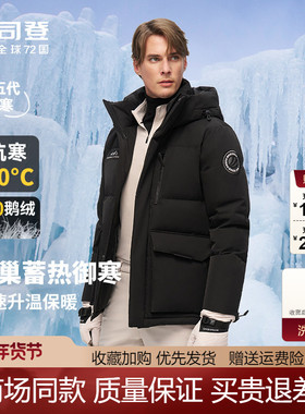 波司登羽绒服男士短款加厚保暖高充绒量极寒鹅绒东北户外黑色外套