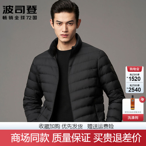 波司登零压轻薄立领保暖羽绒服