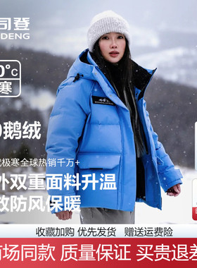 波司登时尚极寒2025新款保暖加厚蓝色羽绒服外套女短款鹅绒羽绒服
