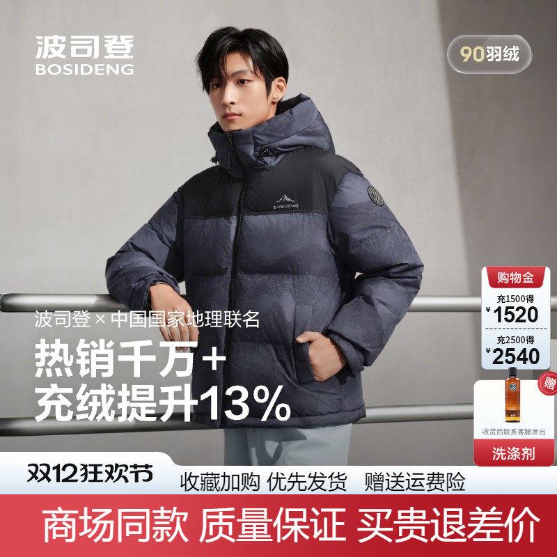 波司登男女同款时尚加厚羽绒服短