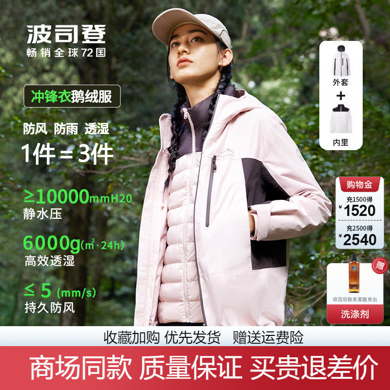 波司登户外三合一冲锋衣鹅绒服
