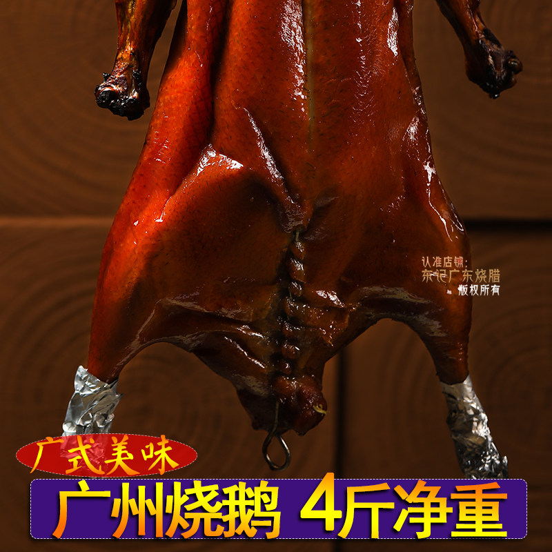 广东烧鹅整只广州特产脆皮烤鹅港式澳门广式烧腊下酒菜熟食真空