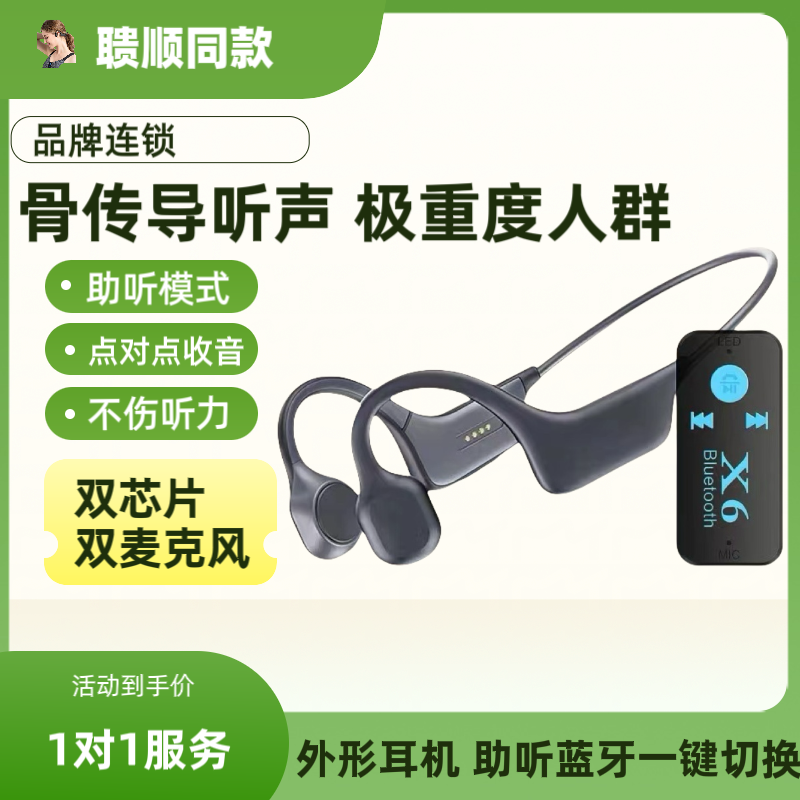 极重度骨传导助听耳器机骨听充电式耳聋耳背无线蓝牙点对点骨听机