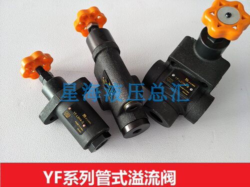 溢流阀油压阀调压安全阀YF