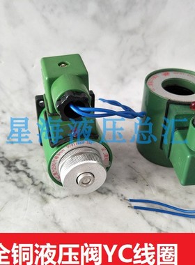 阀线圈MFB1-4YC MFZ1-2.5 3/7YC 5.5YC 全铜芯24V 220V电磁铁