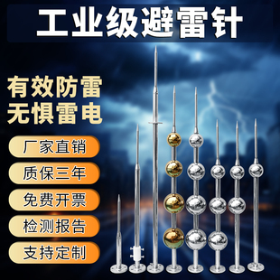 不锈钢避雷针屋顶室外防雷针接闪器别墅家用户外工业级支架热镀锌