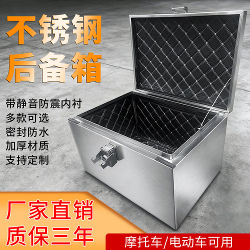 不锈钢摩托车后备箱防盗不锈钢电动电瓶车摩托车尾箱后箱箱子通用