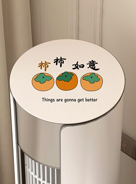 立式空调防灰防尘罩顶部开机不取客厅圆柱形空调适用美的格力盖布
