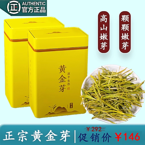 翡翠谷特级黄金芽包邮
