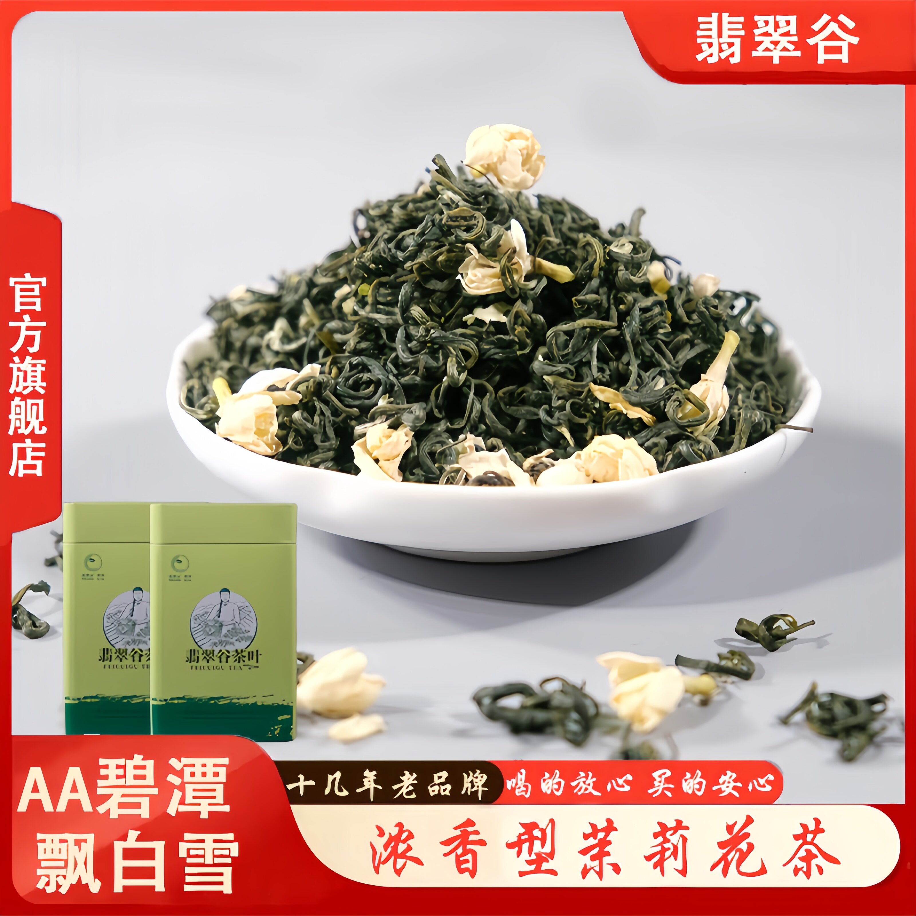 茉莉花茶安徽黄山浓香四溢