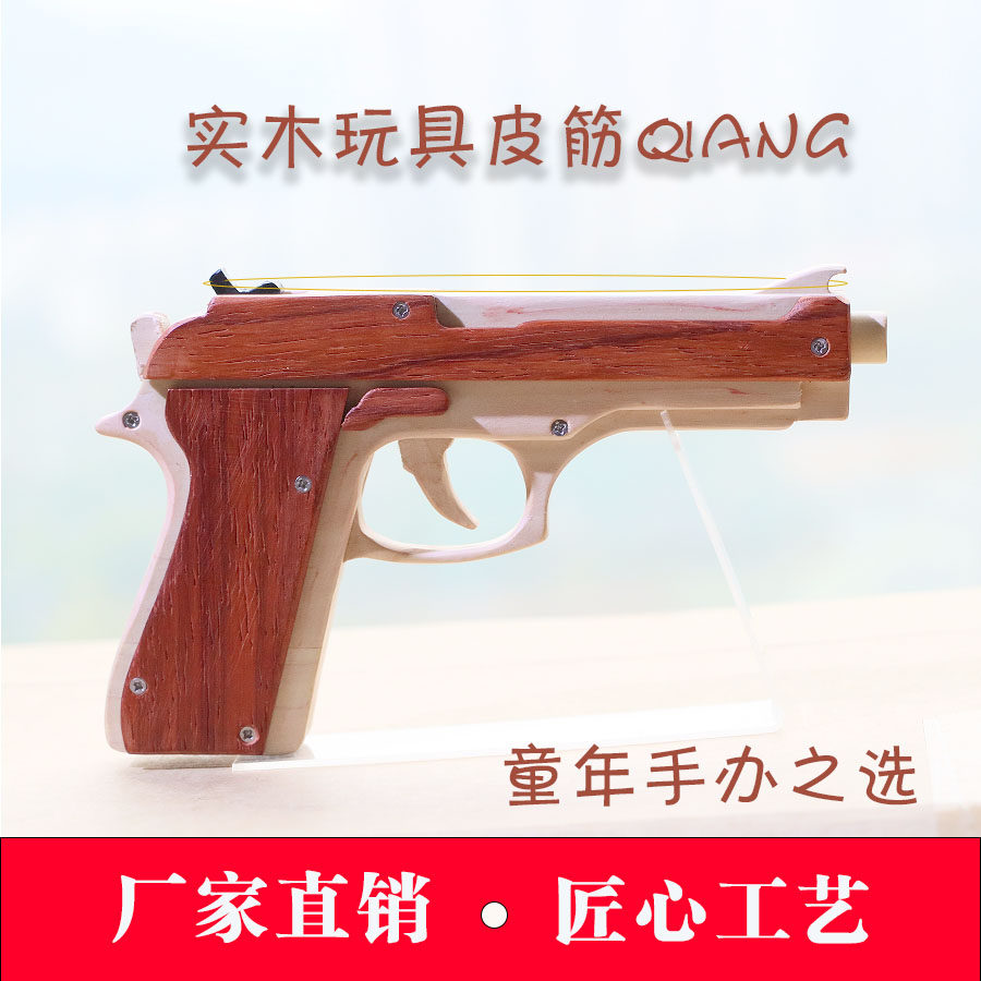 1911实木皮筋枪儿童益智玩具