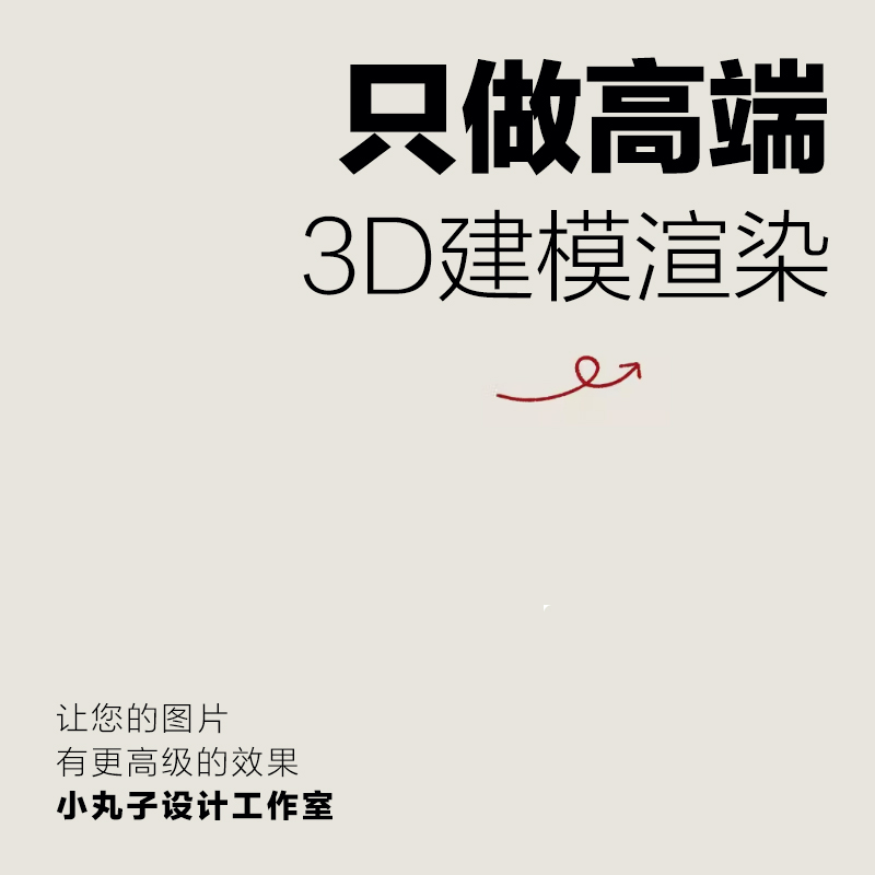 3D建模渲染效果图制作代画装修设计游戏动画制作3DMAX模型设计