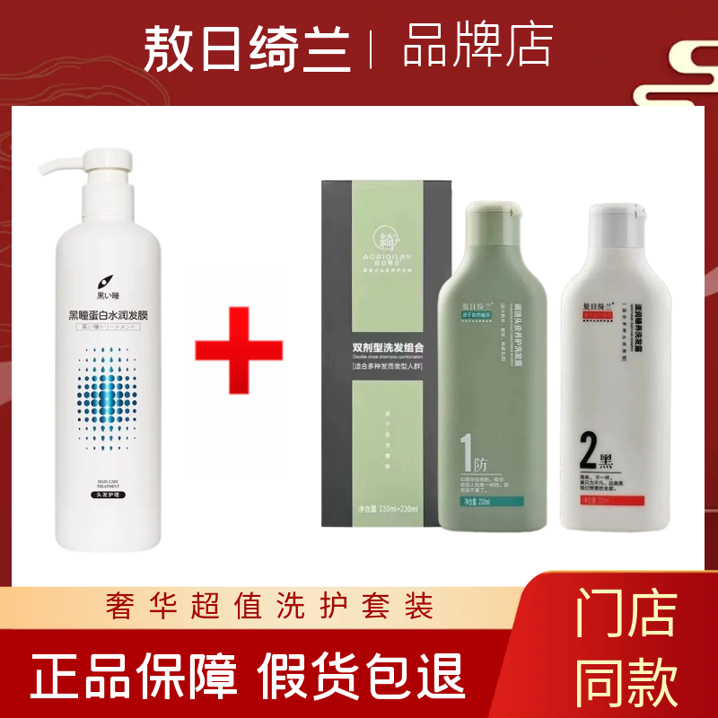 易圣之源敖日绮兰泛华防脱洗发水黑瞳高蛋白水润发膜洗护组合套装