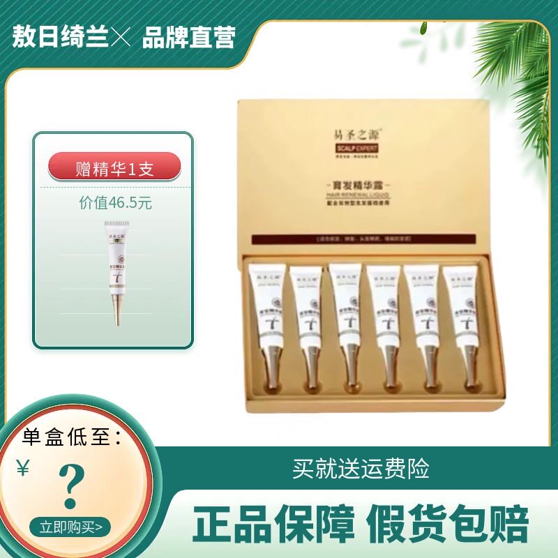 易圣之源育发精华露防脱发生发增发密发头发增长剂变多浓密生发水
