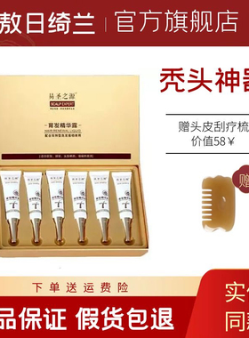 易圣之源敖日绮兰去屑止痒增发密发洗发水滋养头皮精华愈发套餐