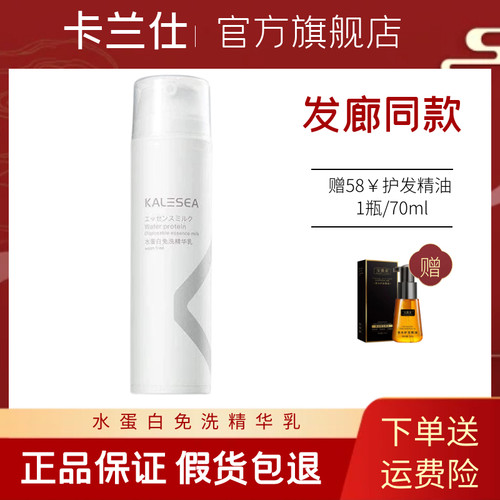 正品卡兰仕水蛋白免洗精华乳一抹顺滑护发护卷保湿补水防毛躁干枯
