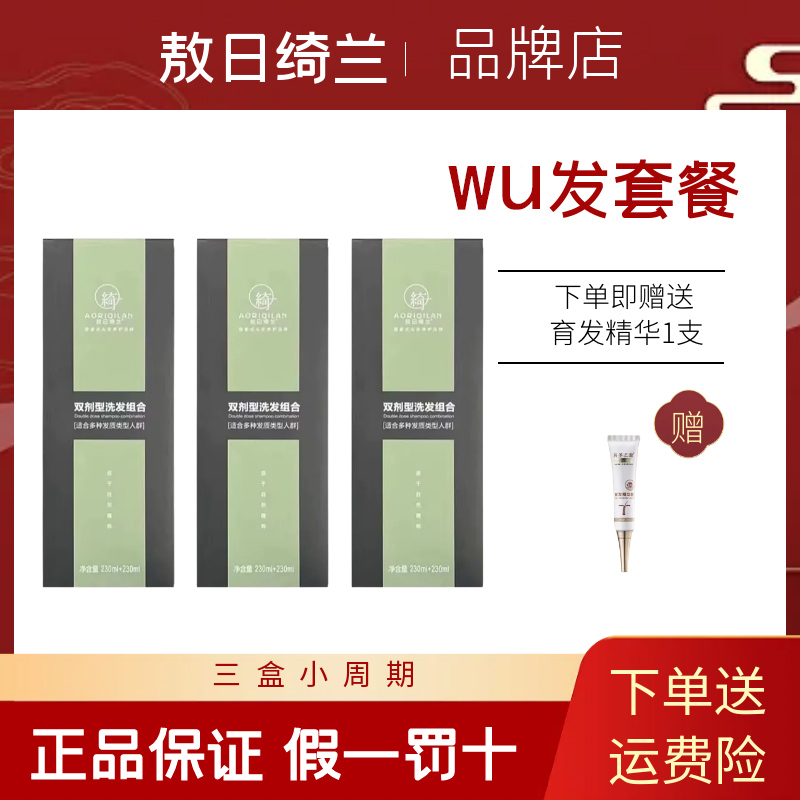 敖日绮兰增发密发洗发水去屑止痒