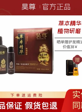昊尊阿肽全身洗草本精华沐琼浆洗发水头皮洗防控油生去屑止脱痒发