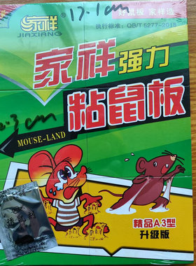 包邮升级版精品A3型粘鼠板