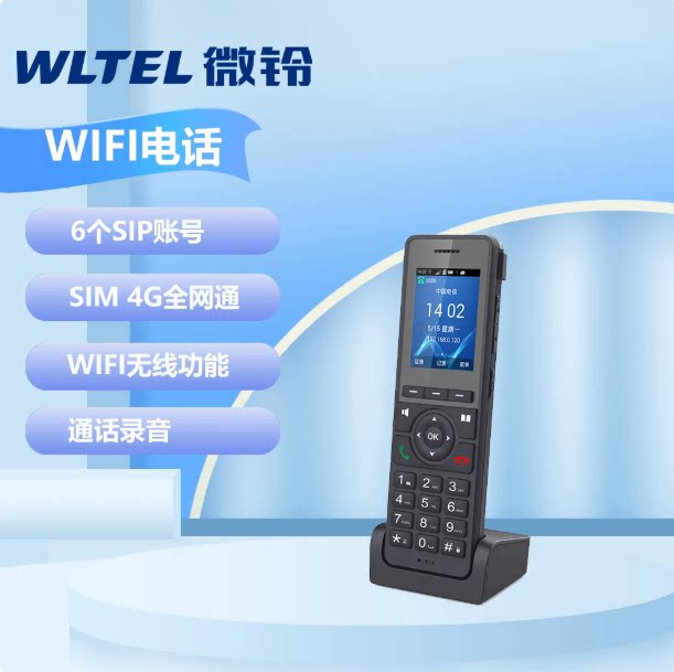 微铃V51GW 手持IP话机企业入门级办公网络桌面IP电话机会议电话
