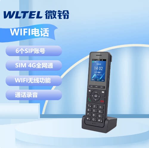微铃V51GW 手持IP话机企业入门级办公网络桌面IP电话机会议电话