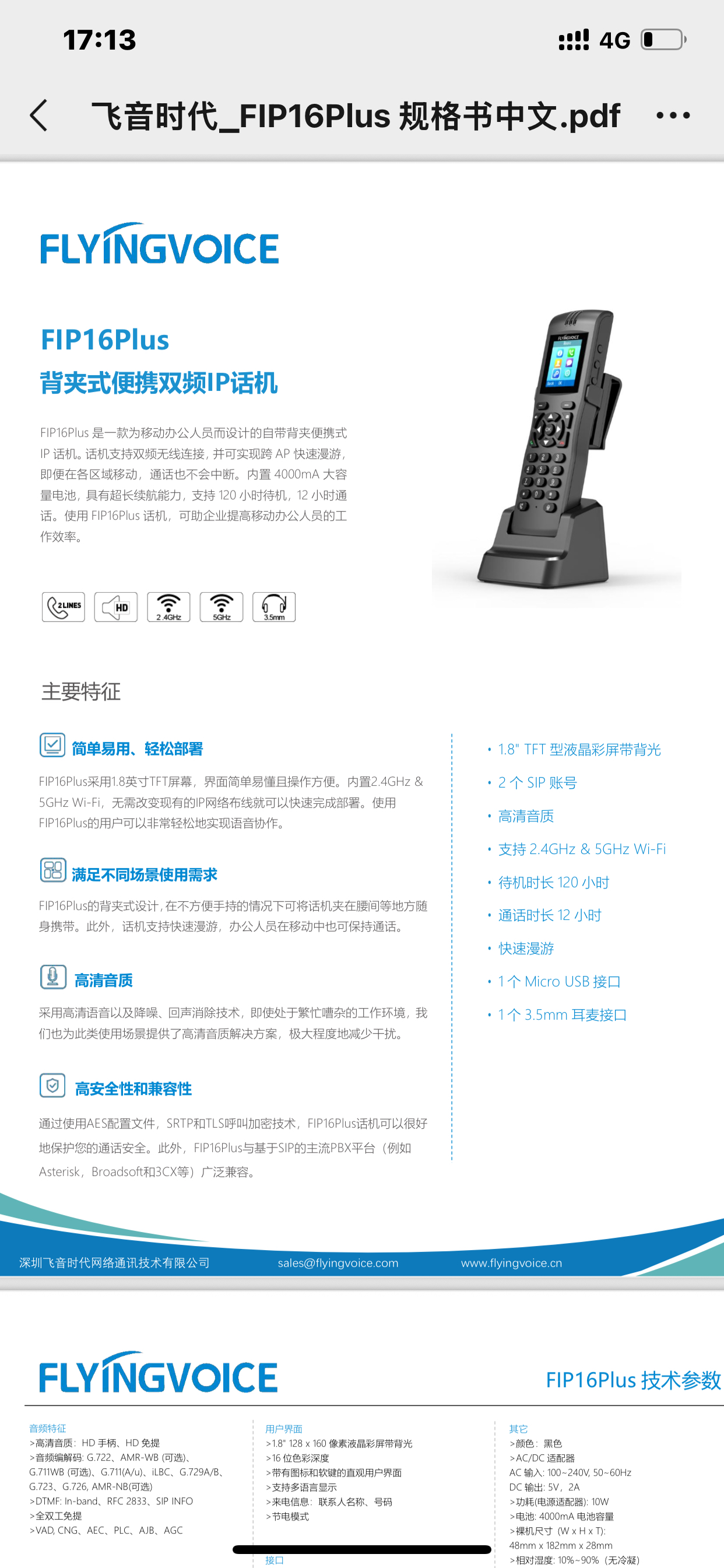 无线网络电话无线手持移动sip电话机