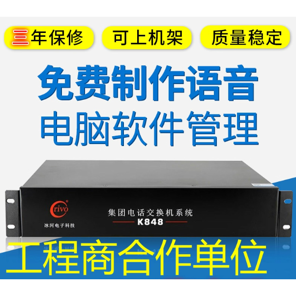 冰河电话交换机K848K864分机4进56电脑管理8拖40集团电话32 24 16