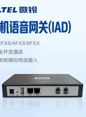 微铃VD100S语音网关FXO口FXS口2路4路8路16路32路 FXS口SIP转模拟