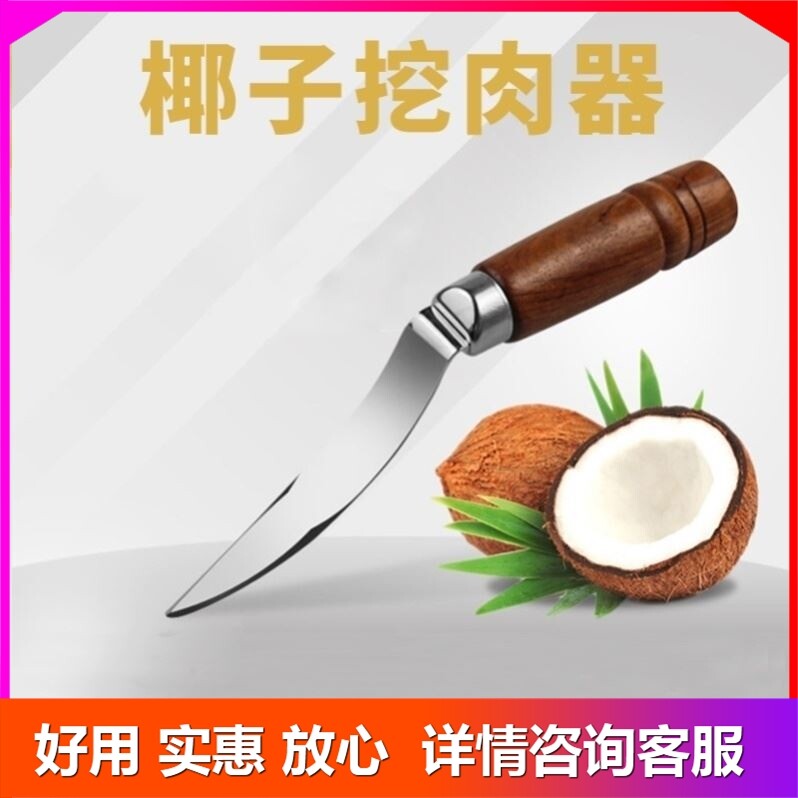椰子刀取肉器皮器削皮刀取肉器撬肉开椰器不锈钢开瓶器开椰子神器在类目 厨房/烹饪用具, 烹饪用具, 刀具, 蔬果刨丝器/瓜果刀中 - 来自Buy2taobao.com提供专业的淘宝代购服务