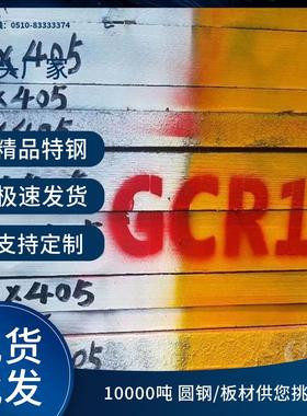 现货6mm—800mm板材GCr15钢板15CrMn/16MnCr5/9Cr18Mo/65Mn圆钢棒